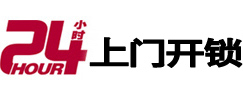 龙安24小时锁行